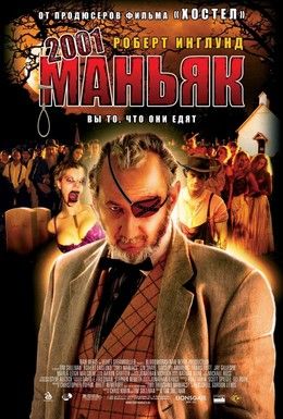 2001 маньяк Смотреть онлайн