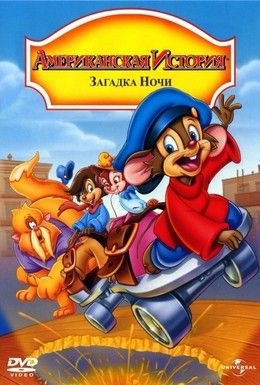 Американская история 4: Загадка ночи Смотреть онлайн