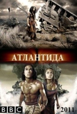 Атлантида: Конец мира, рождение легенды Смотреть онлайн