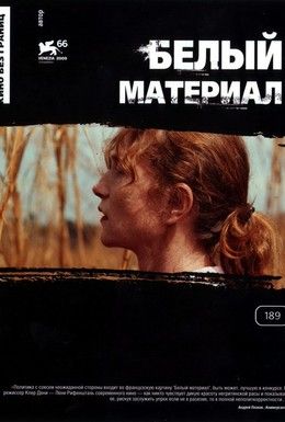 Белый материал Смотреть онлайн