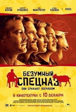 Безумный спецназ Смотреть онлайн