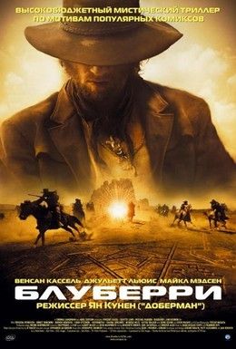 Блуберри Смотреть онлайн