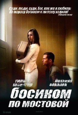 Босиком по мостовой Смотреть онлайн