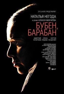 Бубен, барабан Смотреть онлайн