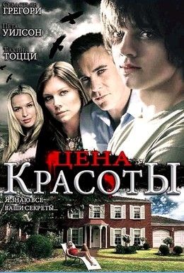 Цена красоты Смотреть онлайн
