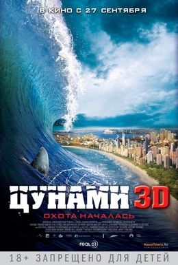 Цунами Смотреть онлайн