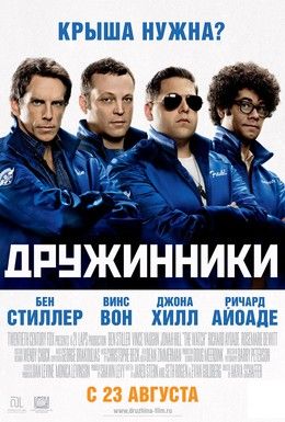 Дружинники Смотреть онлайн