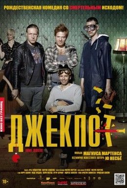 Джекпот Смотреть онлайн