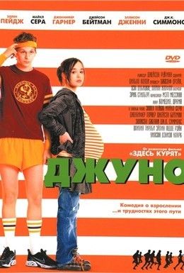Джуно Смотреть онлайн