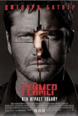 Геймер Смотреть онлайн