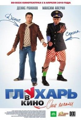 Глухарь в кино Смотреть онлайн