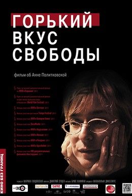 Горький вкус свободы Смотреть онлайн