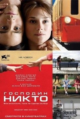 Господин Никто Смотреть онлайн