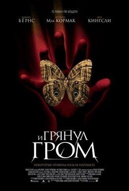 И грянул гром Смотреть онлайн