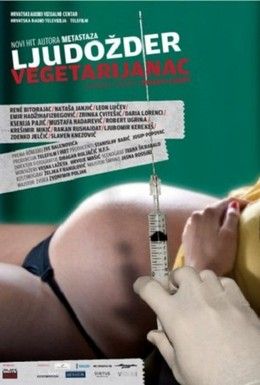 Каннибал-вегетарианец Смотреть онлайн