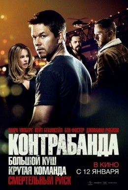 Контрабанда Смотреть онлайн