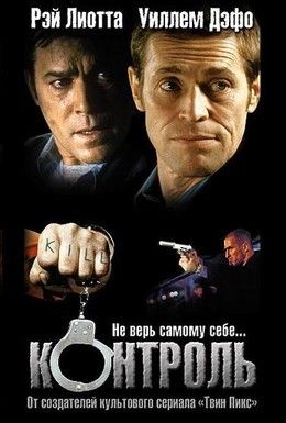 Контроль Смотреть онлайн
