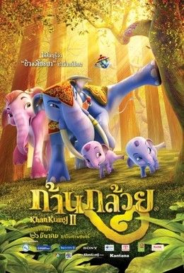 Король Слон 2 Смотреть онлайн