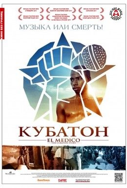 Кубатон Смотреть онлайн