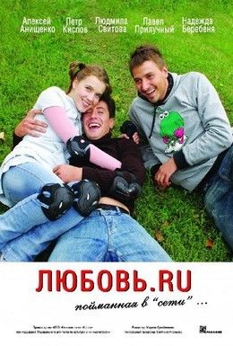 Любовь.Ru Смотреть онлайн