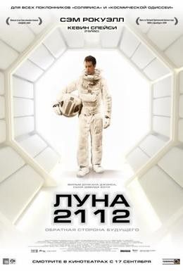 Луна 2112 Смотреть онлайн
