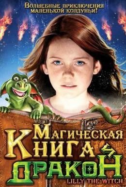 Магическая книга и дракон Смотреть онлайн