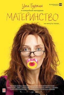 Материнство Смотреть онлайн