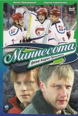 Миннесота Смотреть онлайн