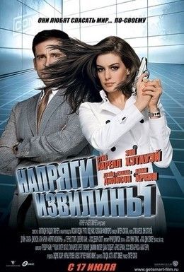 Напряги извилины Смотреть онлайн