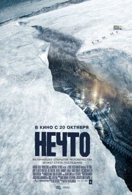 Нечто Смотреть онлайн