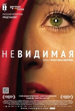 Невидимая Смотреть онлайн