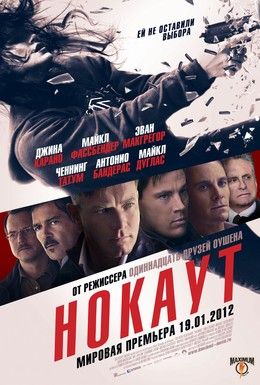 Нокаут Смотреть онлайн