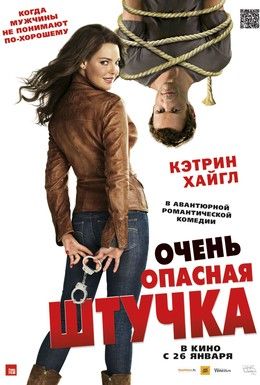 Очень опасная штучка Смотреть онлайн