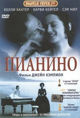 Пианино Смотреть онлайн