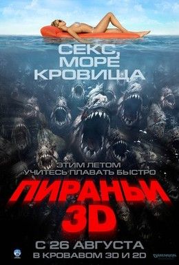 Пираньи 3D Смотреть онлайн