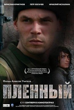 Пленный Смотреть онлайн