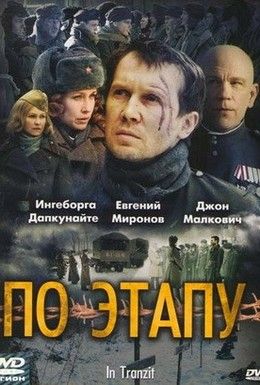По этапу Смотреть онлайн