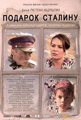 Подарок Сталину Смотреть онлайн