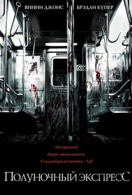 Полуночный экспресс Смотреть онлайн