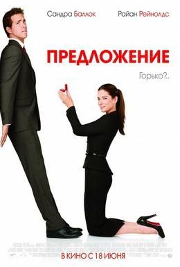 Предложение Смотреть онлайн