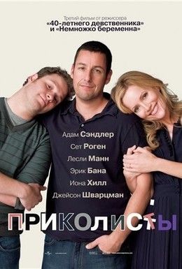 Приколисты Смотреть онлайн