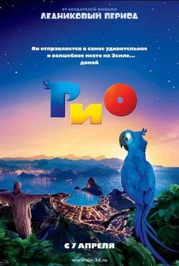 Рио Смотреть онлайн