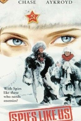 Шпионы как мы Смотреть онлайн