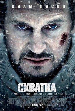 Схватка Смотреть онлайн