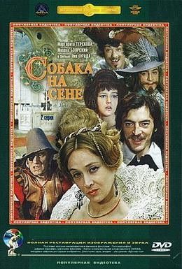 Собака на сене Смотреть онлайн