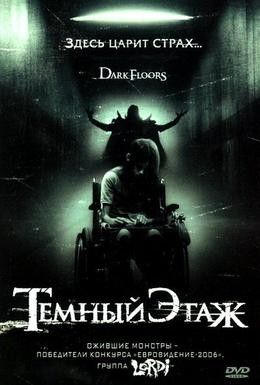 Темный Этаж Смотреть онлайн