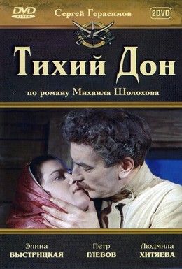Тихий Дон Смотреть онлайн
