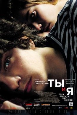Ты и я Смотреть онлайн
