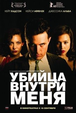 Убийца внутри меня Смотреть онлайн