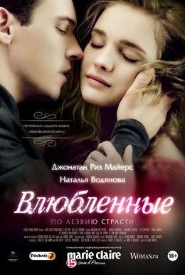 Влюбленные Смотреть онлайн